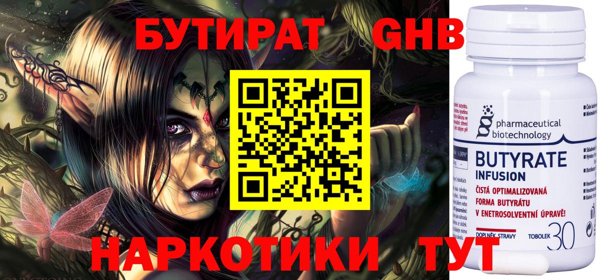 Бутират вода  Вход с VPN  БУТИРАТ  Трёхгорный 