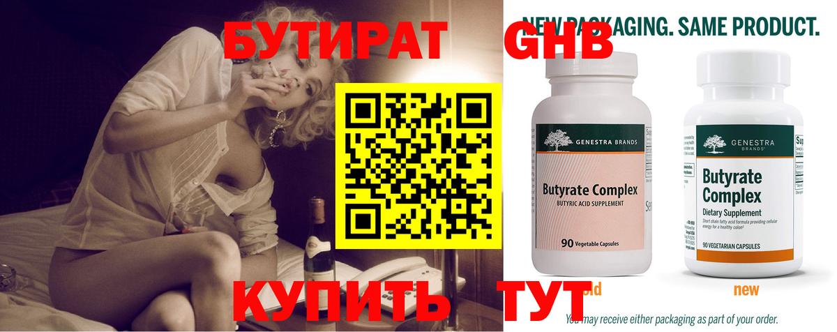 Бутират BDO 33% Трёхгорный