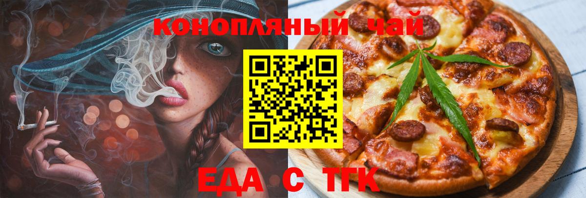 Cannafood марихуана  Вход с VPN  Трёхгорный 