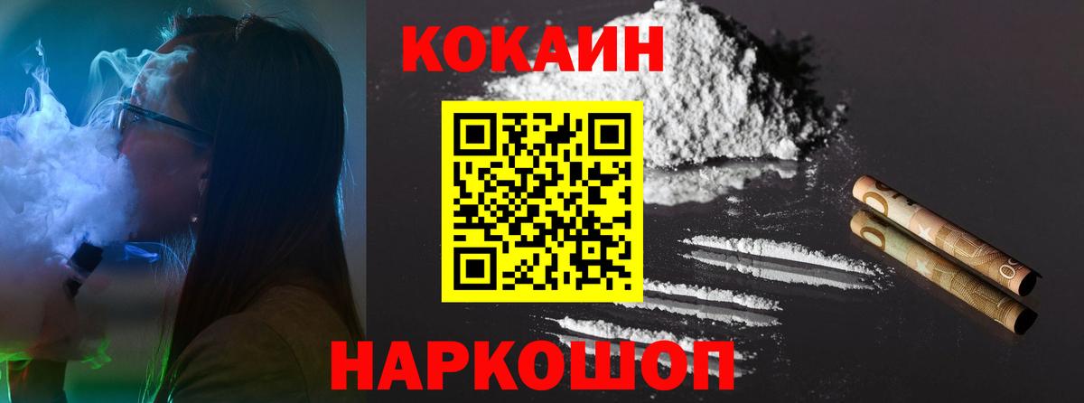 Трёхгорный  COCAIN Эквадор  Вход с VPN  Cocaine Fish Scale 