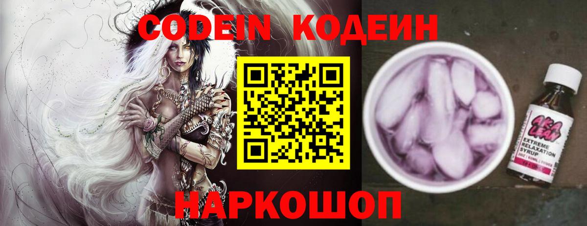 Codein Purple Drank Трёхгорный