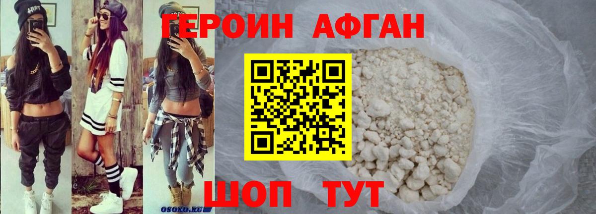 ГЕРОИН герыч  Вход с VPN  Трёхгорный 