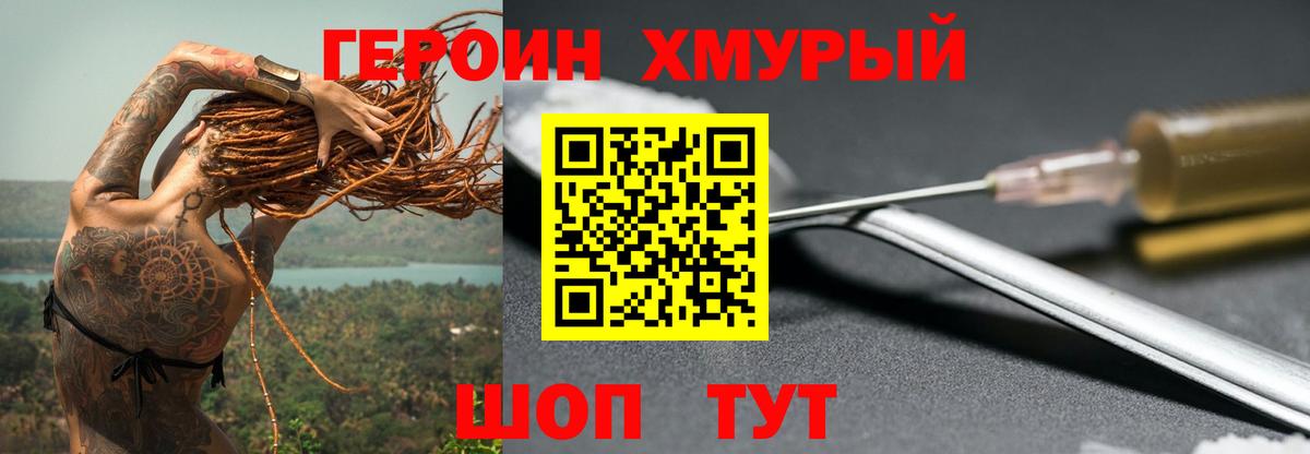 ГЕРОИН VHQ Трёхгорный