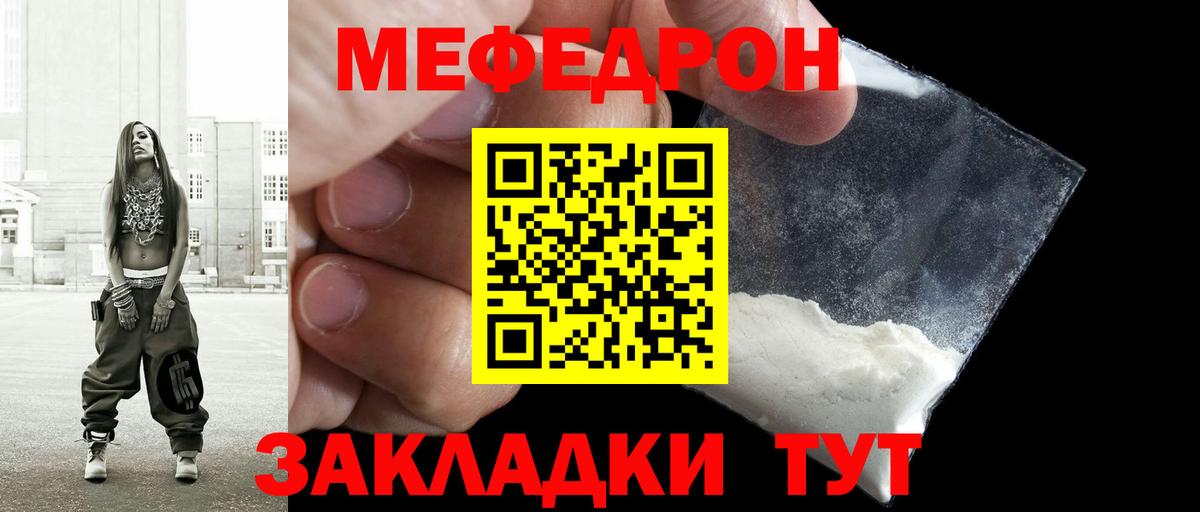 Мефедрон кристаллы  Вход с VPN  Меф мука  Меф  Трёхгорный  МЕФ 